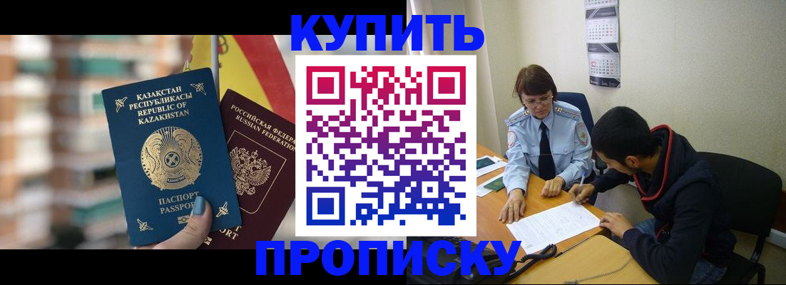 прописка регистрация в Азнакаево