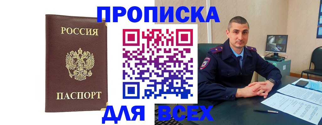 временная регистрация законно в Азнакаево